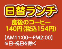 日替ランチ